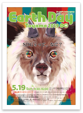 アースデイ2019ポスター