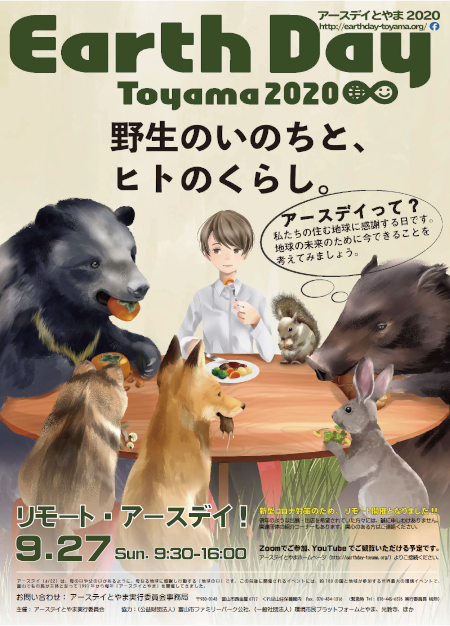 アースデイ2020ポスター