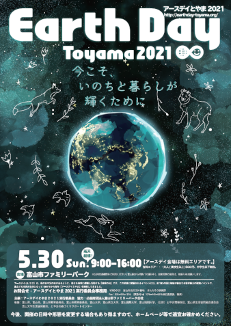 アースデイ2021ポスター