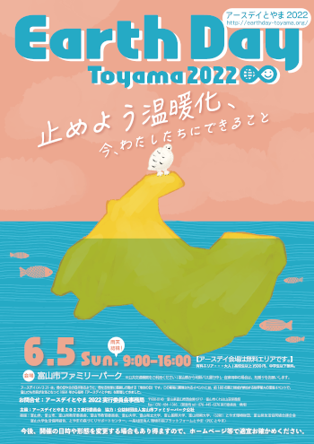 アースデイ2022ポスター