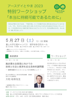 アースデイ2023特別ワークショップ案内のチラシ