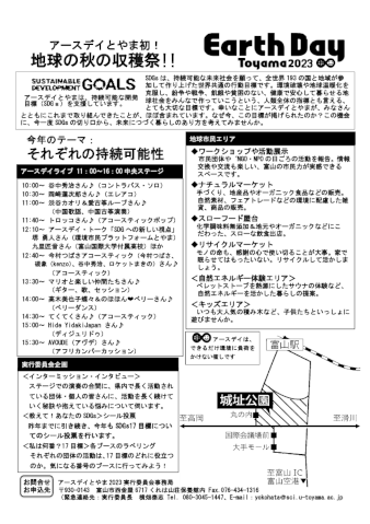 アースデイ2023ちらし裏面