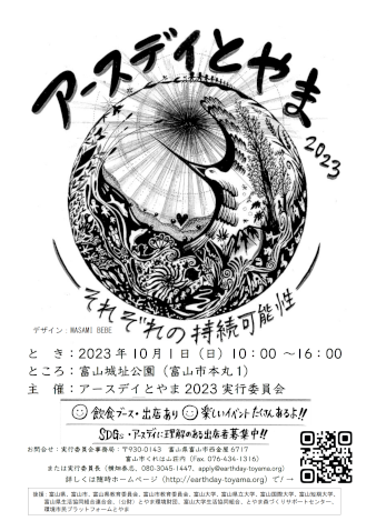 アースデイ2023ちらし表面