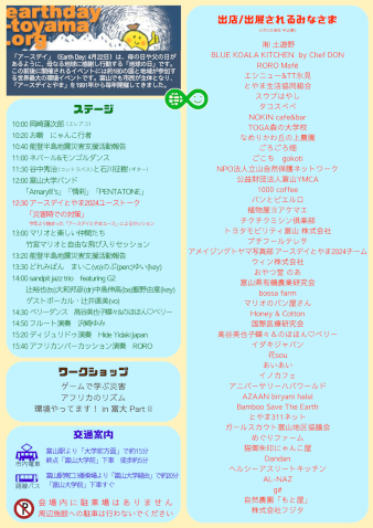 アースデイ2024ちらし裏面