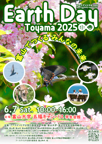 アースデイ2025ちらし表面